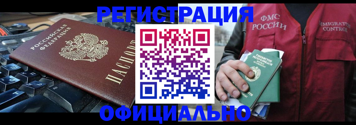 прописка регистрация в Елизово